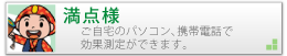 満点様
